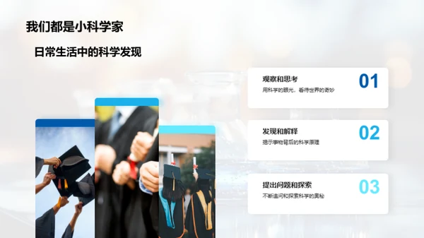 科学之旅