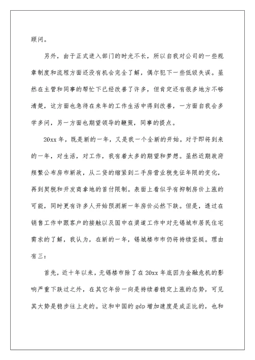 2022置业顾问的工作总结