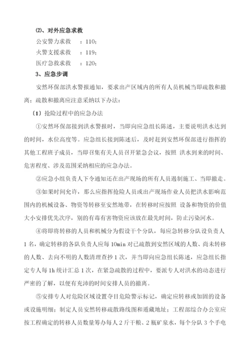 夏季洪水灾害应急预案.docx