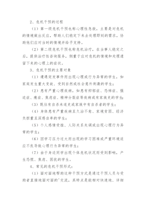 学生心理辅导和干预制度.docx