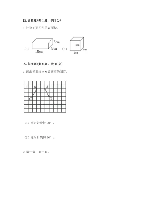 人教版五年级下册数学期末考试试卷精选.docx