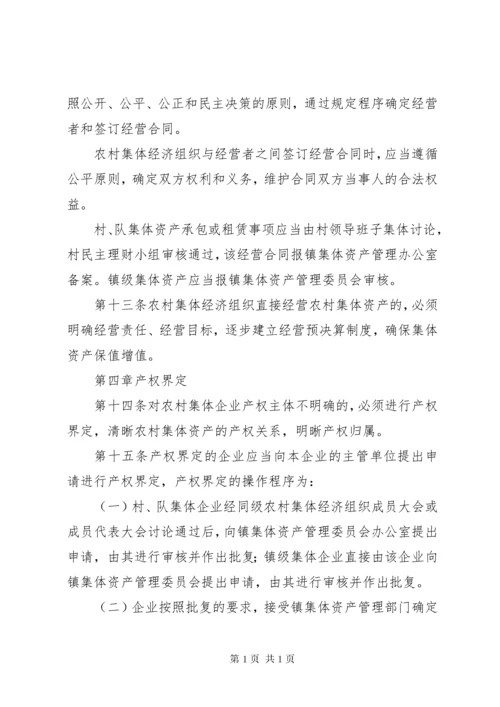 农村集体资产管理制度.docx