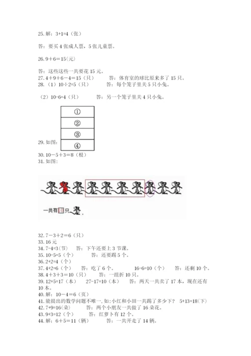 小学一年级上册数学应用题50道及完整答案【夺冠】.docx