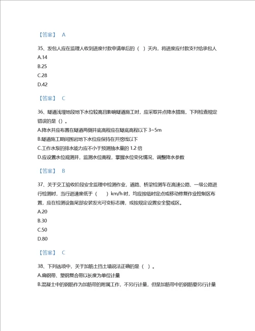 2022年监理工程师交通工程目标控制考试题库评估300题名校卷海南省专用