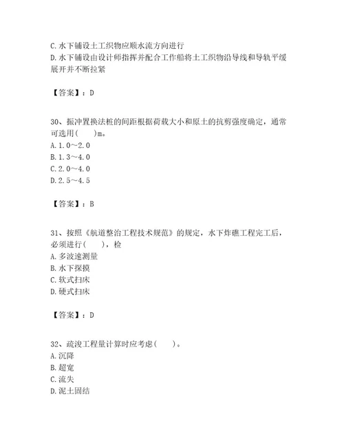 一级建造师之一建港口与航道工程实务考试题库精品网校专用