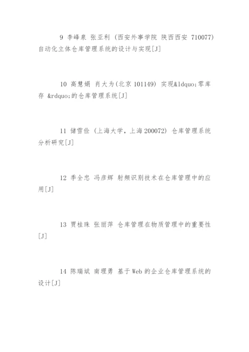 工业工程专业毕业论文开题报告.docx