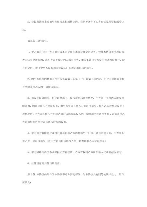 林地租赁合同.docx