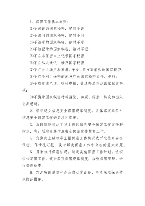 相关机关单位保密工作责任书_1.docx