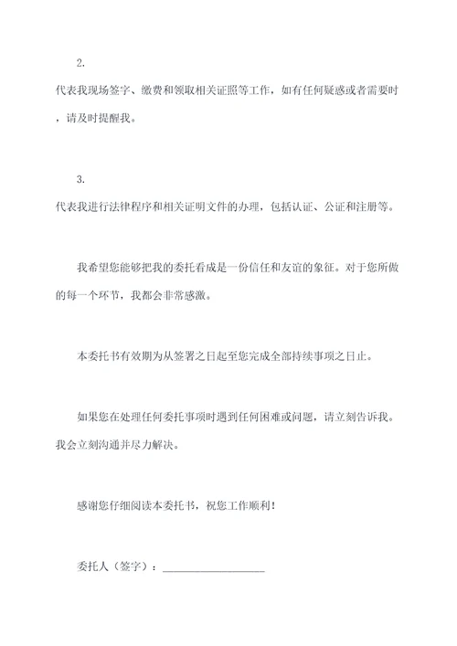 契税办理授权委托书