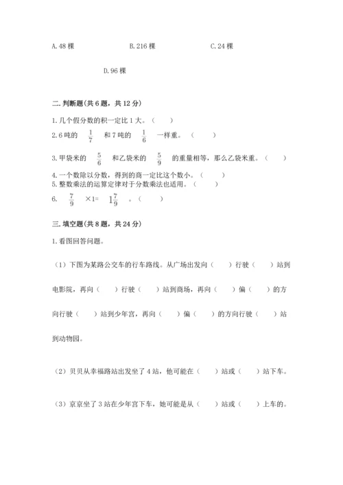 人教版六年级上册数学 期中测试卷附参考答案（夺分金卷）.docx