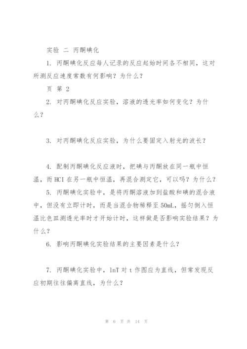 物理化学实验简答题.docx