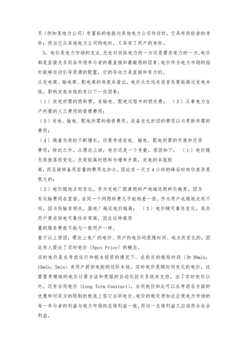 关于我国的电价机制分析