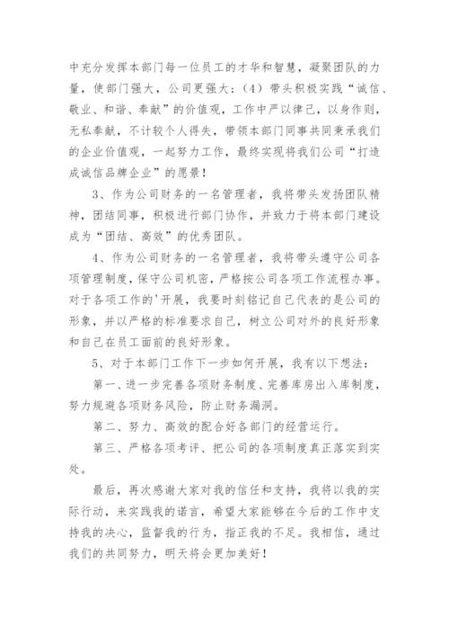 公司财务总监的任职表态发言.docx