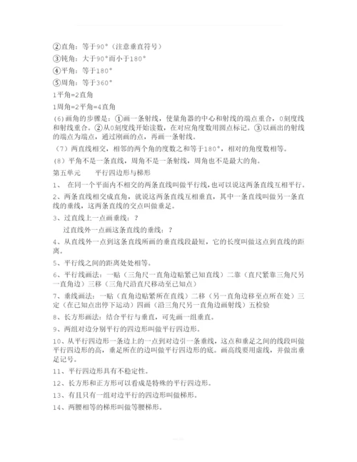 人教版四年级上册数学复习资料.docx