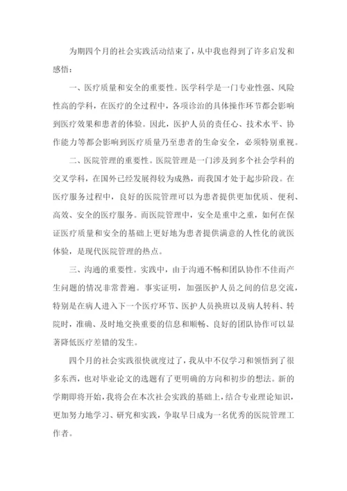 研究生社会实践报告.docx