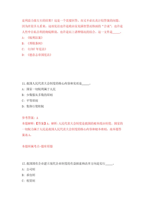 2022江苏南京市教育局直属学校招聘教师97人网自我检测模拟卷含答案解析5