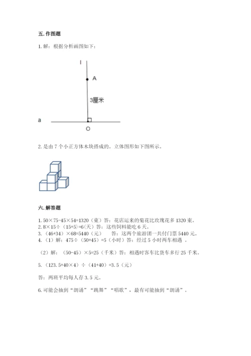 苏教版小学数学四年级上册期末卷及参考答案【名师推荐】.docx