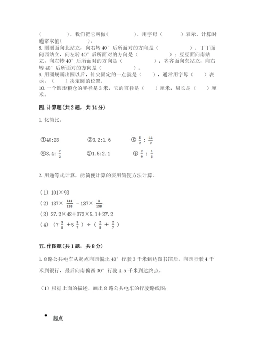 人教版六年级上册数学期末测试卷精品（预热题）.docx