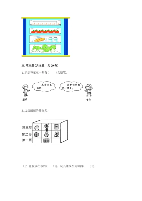 2022人教版一年级上册数学期中测试卷(全优)word版.docx