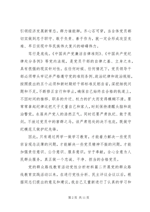 党的群众路线教育活动党性分析材料范例.docx