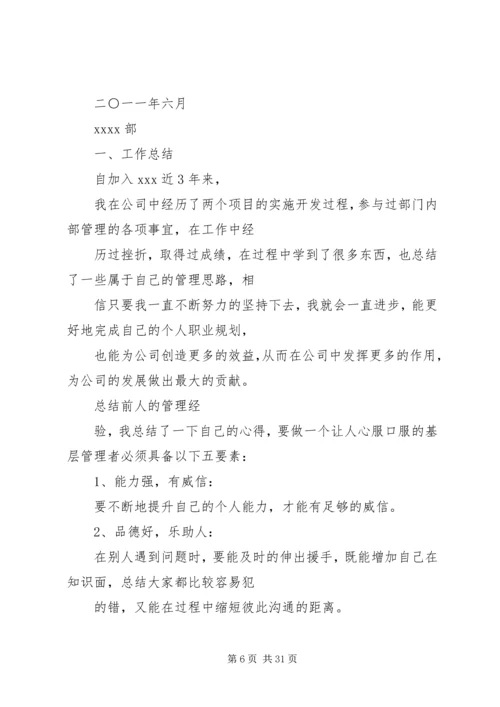 篇一：“岗位个人计划”个人工作计划 (2).docx