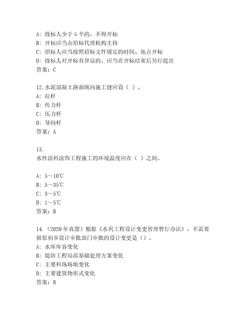 内部培训二级建造师完整题库附参考答案AB卷