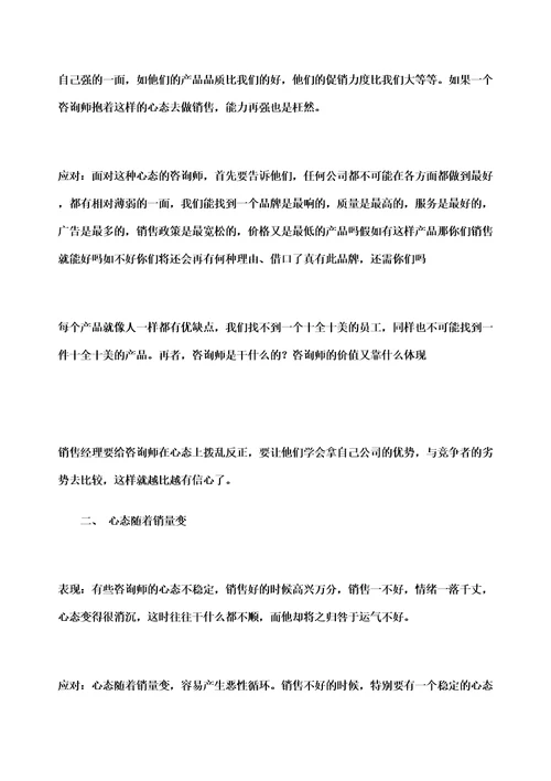 教育咨询师怎样的心态做业绩定稿版审批稿