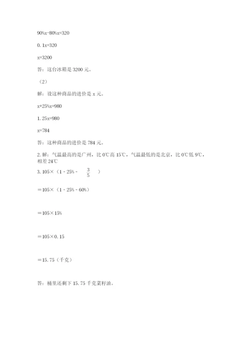 沪教版六年级数学下学期期末测试题精品【夺分金卷】.docx