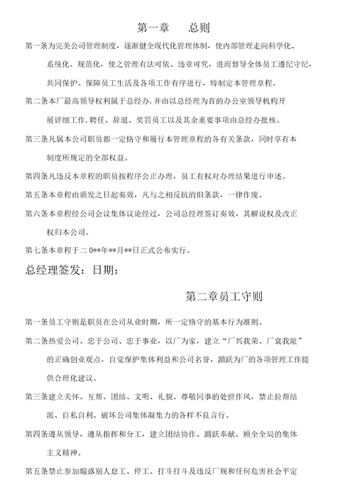 家具公司管理制度汇总