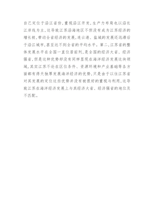 江苏沿海经济的发展现状分析论文.docx