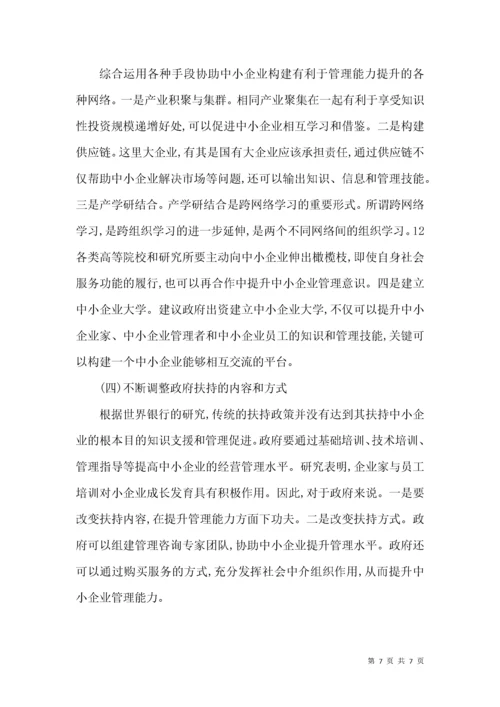 对强化中小企业管理能力的思考.docx