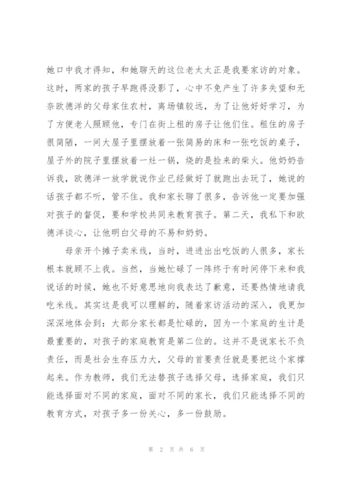 学校万家家访教师优选心得体会.docx