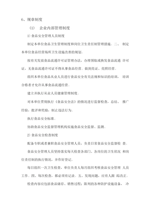 食品采购各项管理制度.docx