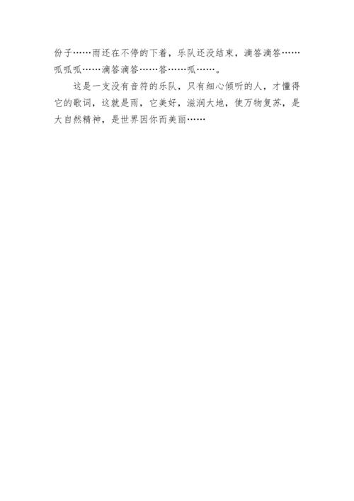 倾听雨的声音作文600字.docx