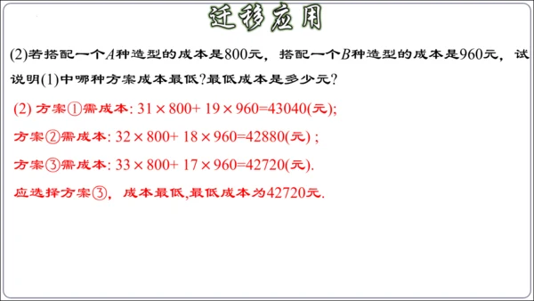 第九章 不等式与不等式组 章节复习【2024春人教七下数学精品课件含动画】