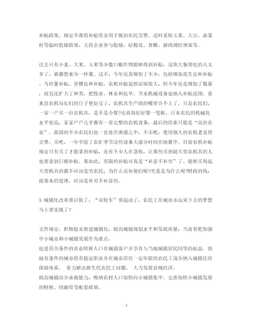 精编学习一号文件心得体会范文.docx