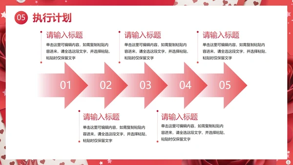 高级玫瑰女王节节日活动营销方案PPT模板