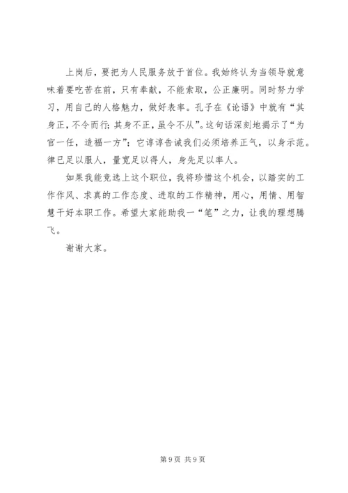 副主任竞职演说稿 (3).docx