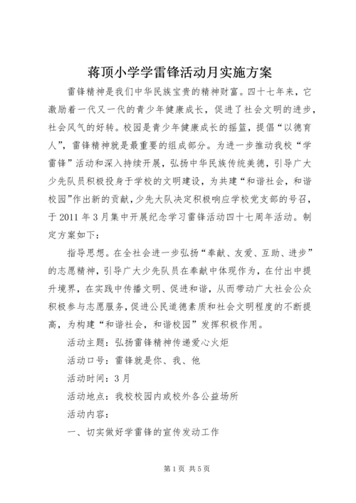 蒋顶小学学雷锋活动月实施方案 (2).docx