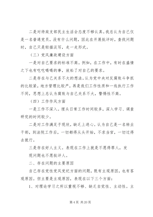 党性党风党纪剖析报告_1.docx