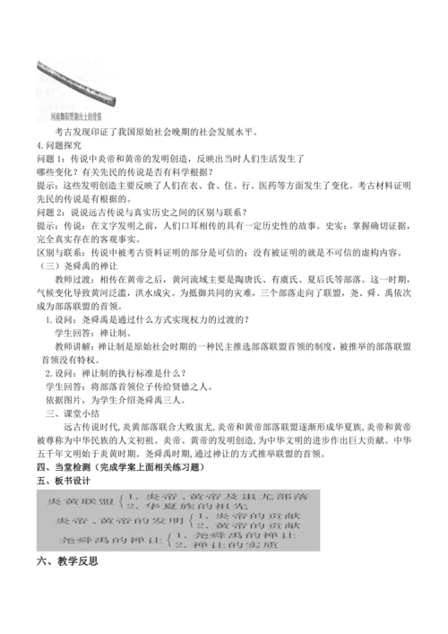 第3课 远古的传说 教案