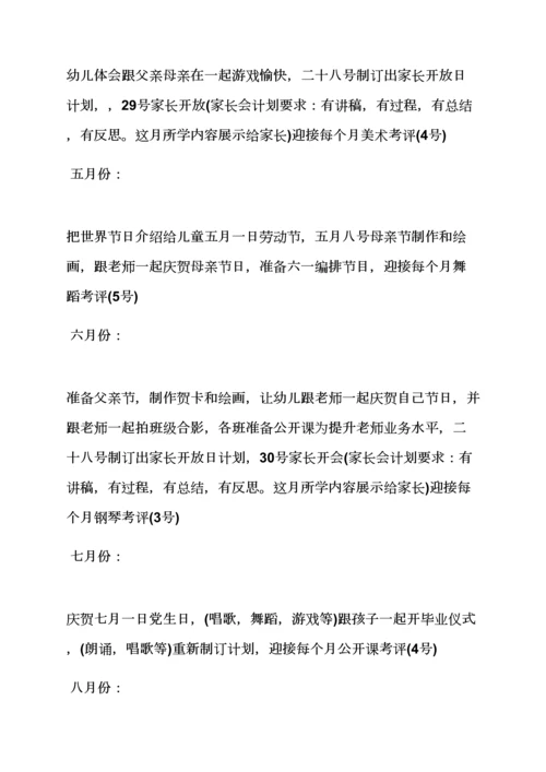 学前班父亲节活动专项方案.docx