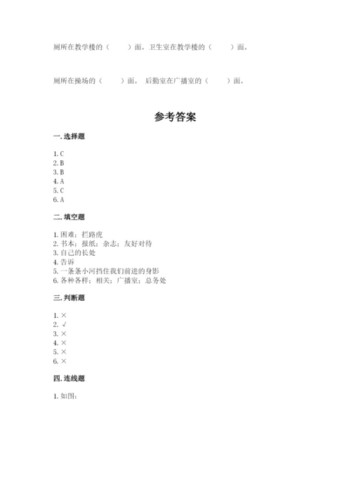 部编版三年级上册道德与法治期中测试卷附答案【典型题】.docx
