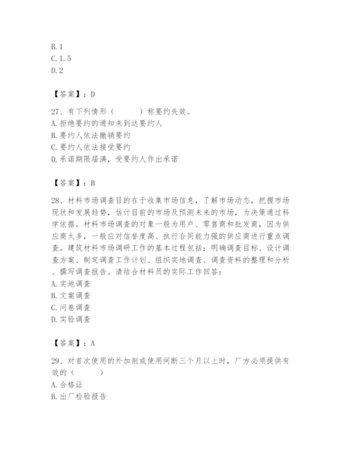 2024年材料员之材料员专业管理实务题库及完整答案【名校卷】.docx