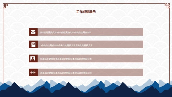 中国风商业通用PPT模板