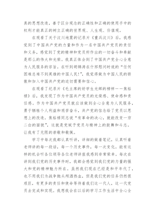 入党发展对象学习心得3篇.docx