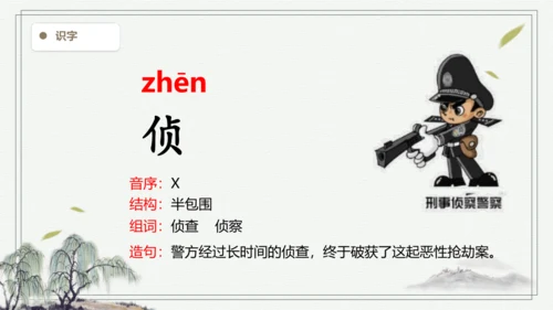 【2024秋季学期教材】27.一个粗瓷大碗   生字识记课件