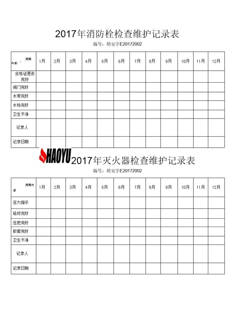 灭火器消防栓检查维护记录表