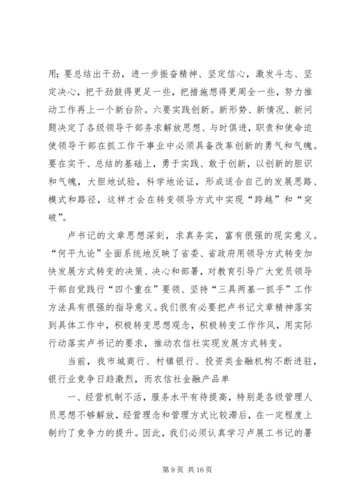 学习强两基重民生转方式促发展心得体会.docx