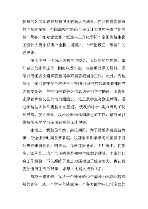优秀毕业生申请理由600字5篇
